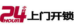 兴和24小时上门开锁公司